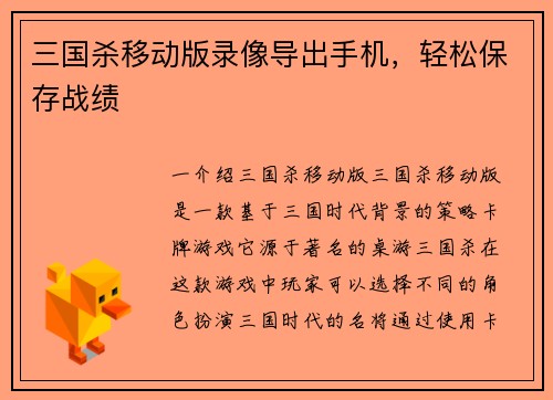 三国杀移动版录像导出手机，轻松保存战绩